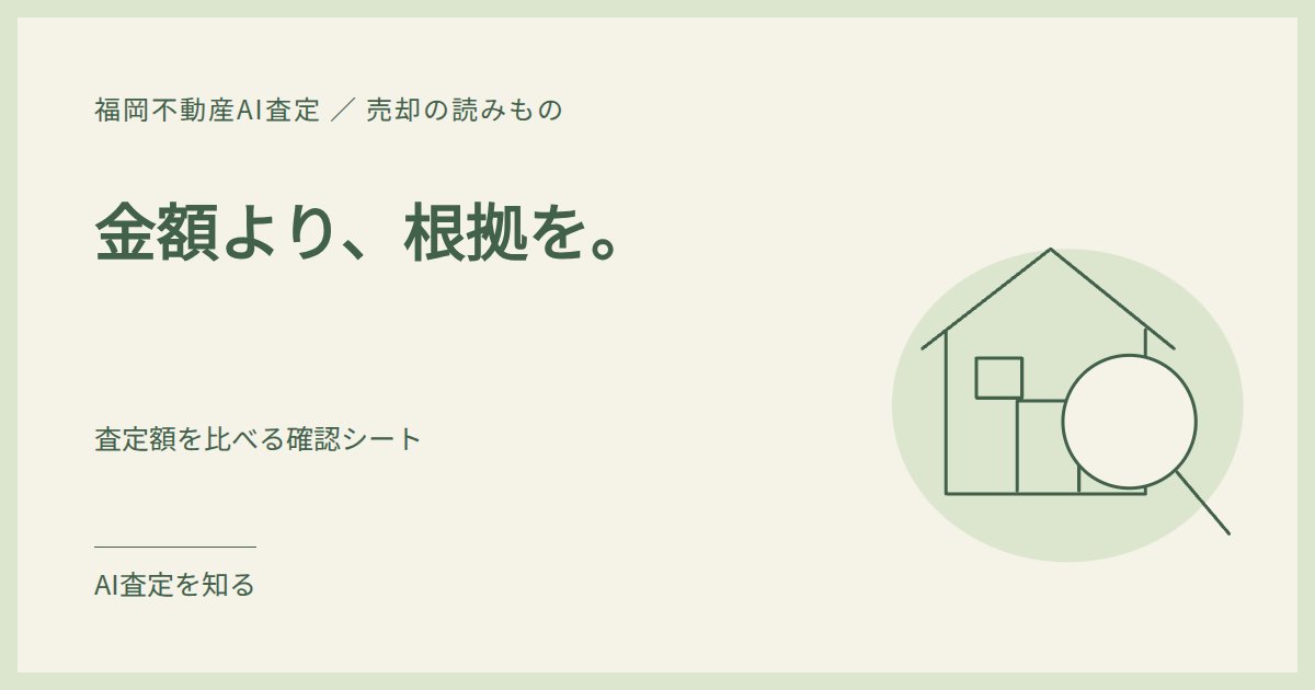 家と虫眼鏡、並べた比較欄を描いた、査定額の根拠を確認するイラスト